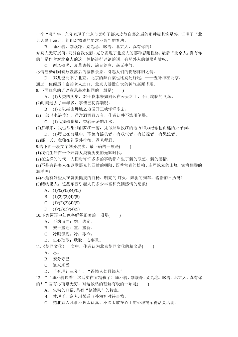 《胡同文化》测试练习题_第2页