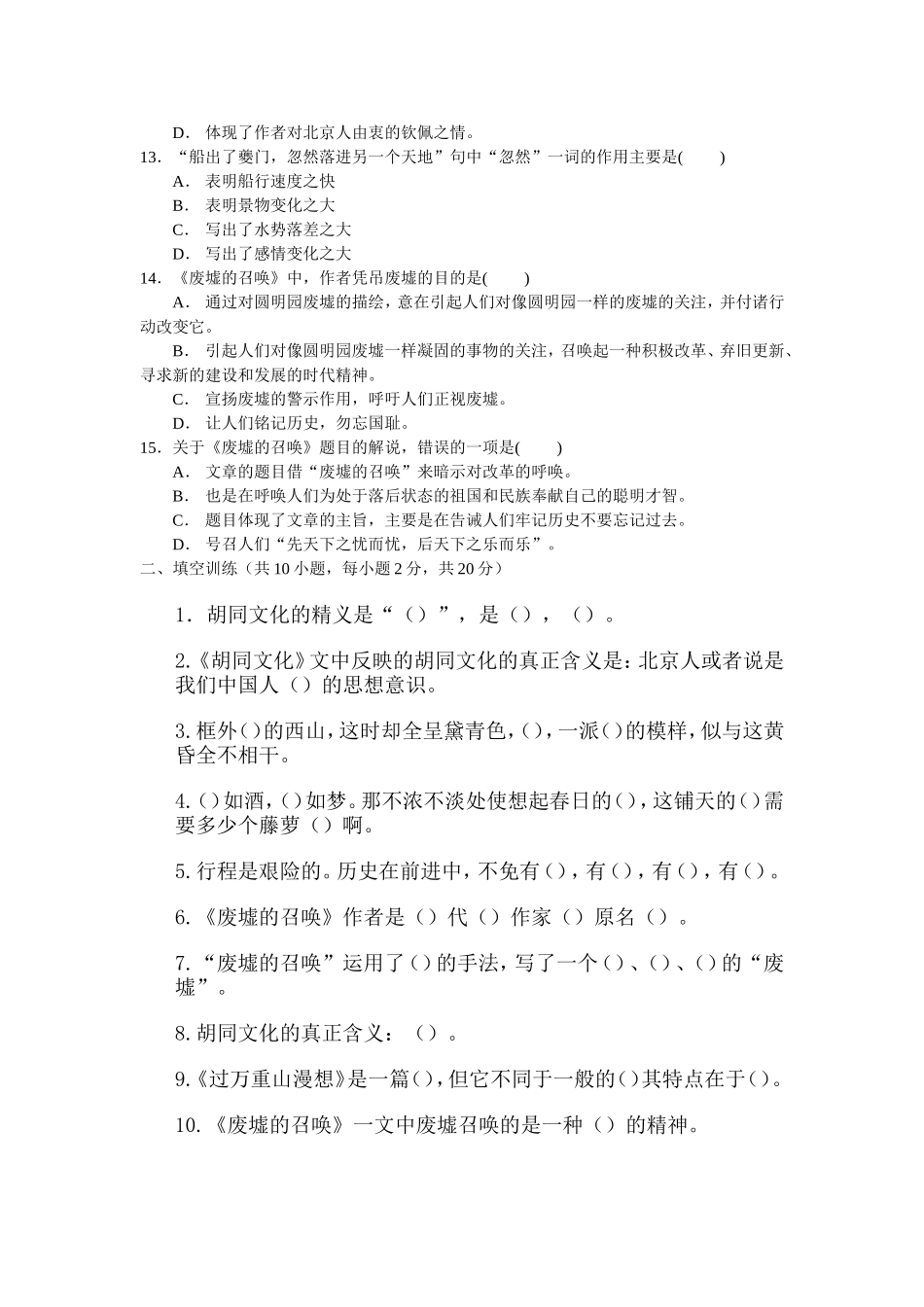 《胡同文化》测试练习题_第3页