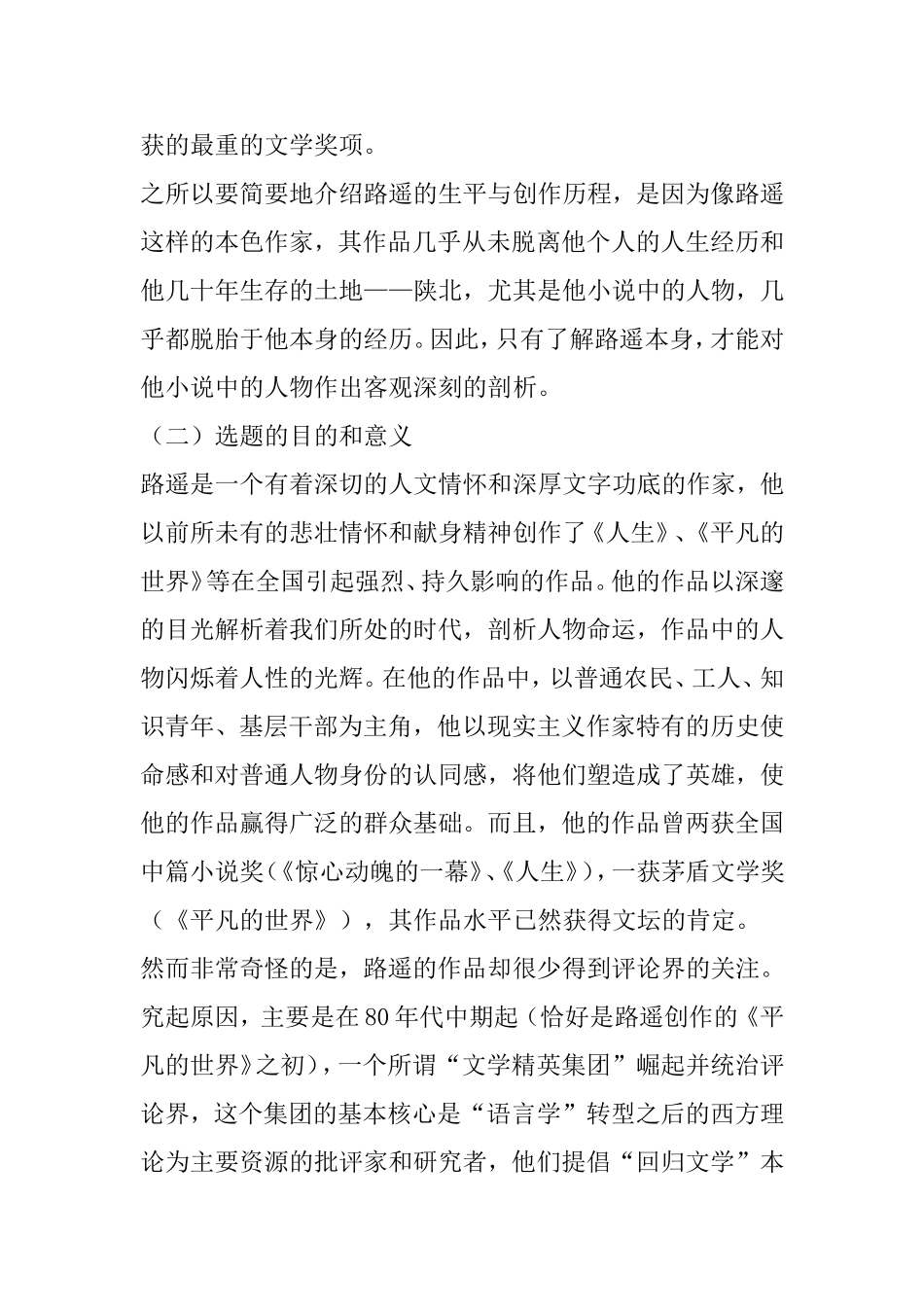 《平凡的世界》中的人物分析_第2页