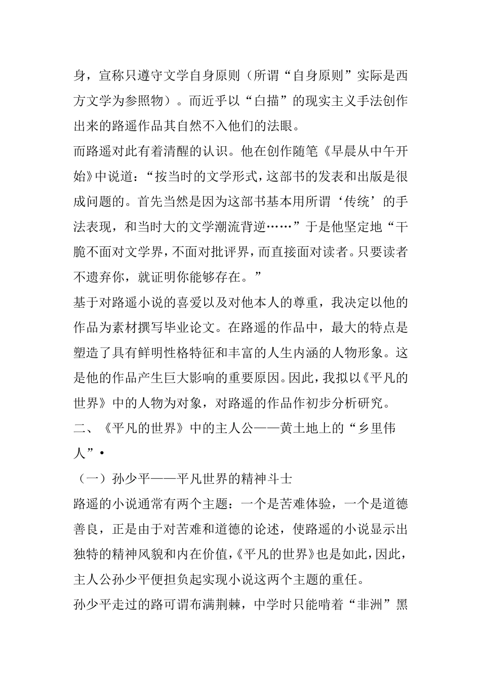 《平凡的世界》中的人物分析_第3页