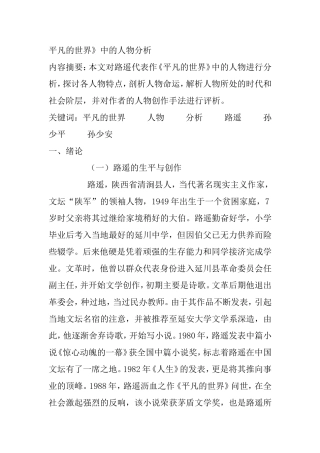 《平凡的世界》中的人物分析