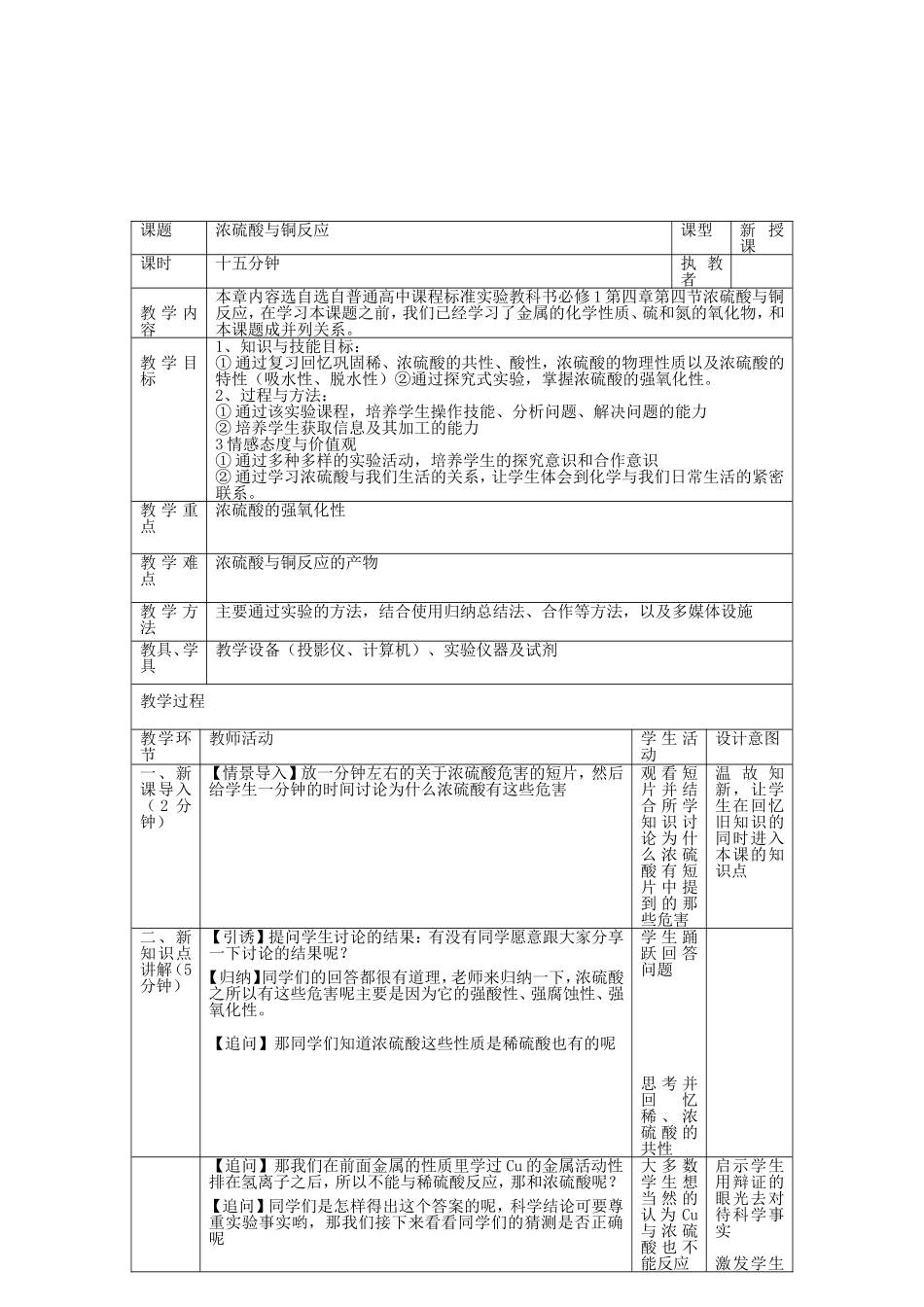 《浓硫酸与铜反应》教学设计方案_第1页
