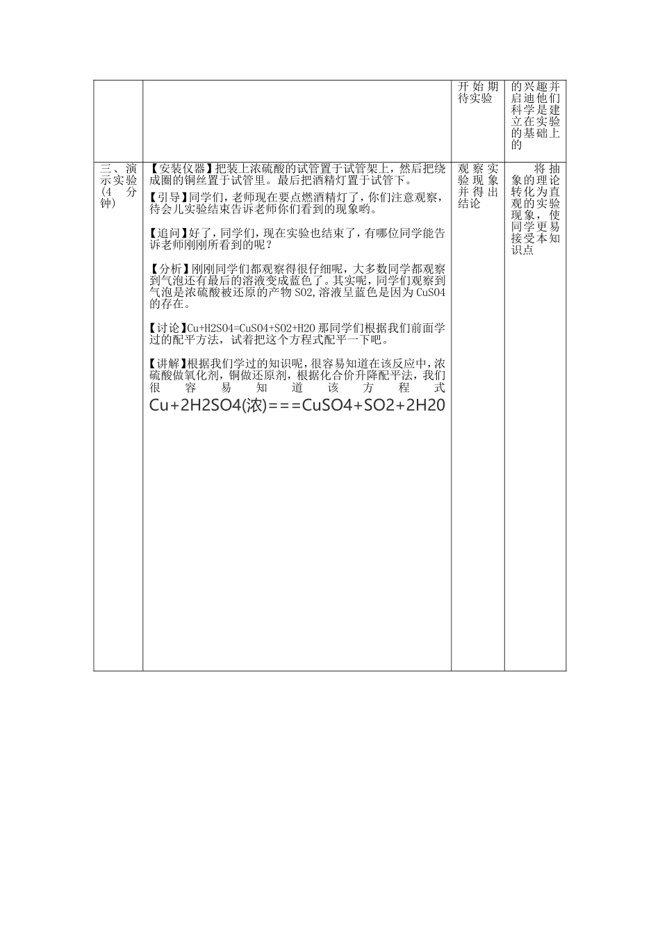 《浓硫酸与铜反应》教学设计方案_第2页