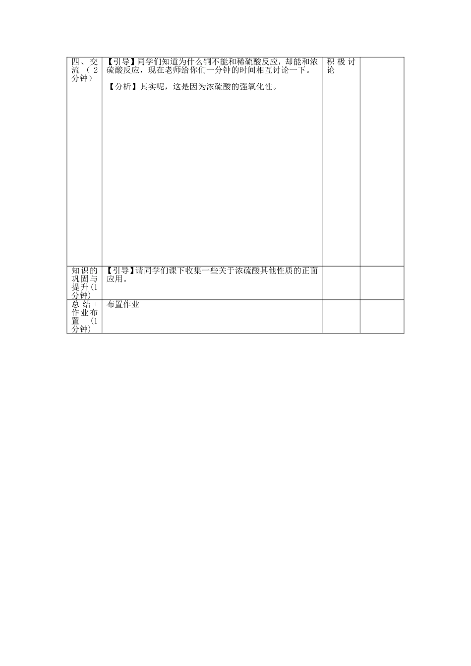 《浓硫酸与铜反应》教学设计方案_第3页