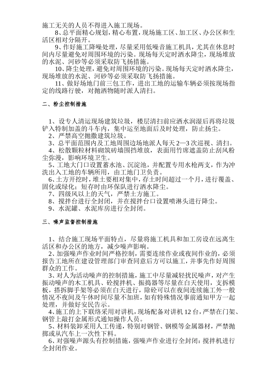 （医药）贸易中心C地块4标段施工方案_第2页