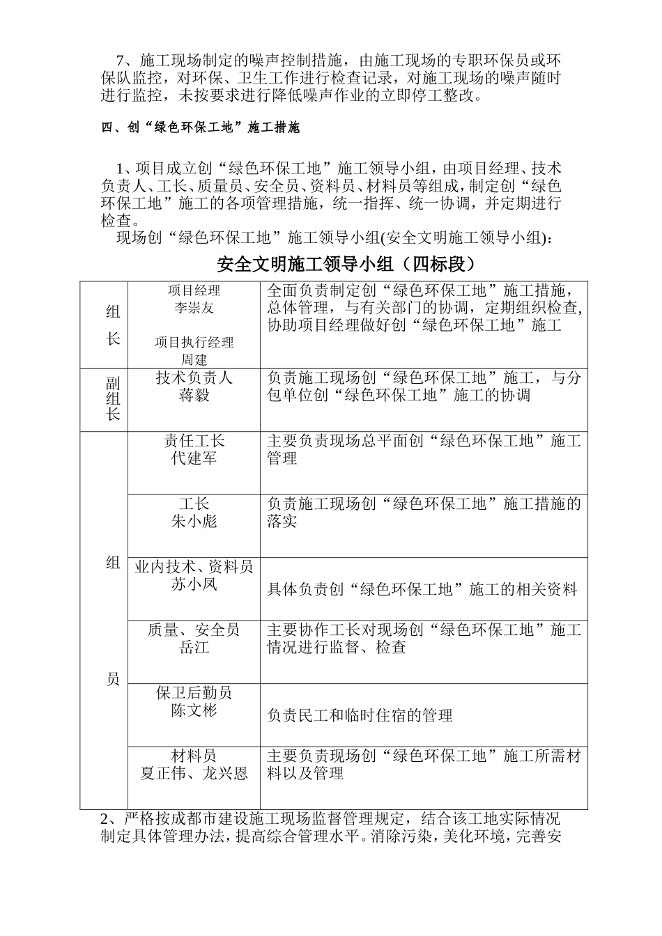 （医药）贸易中心C地块4标段施工方案_第3页