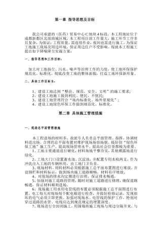 （医药）贸易中心C地块4标段施工方案