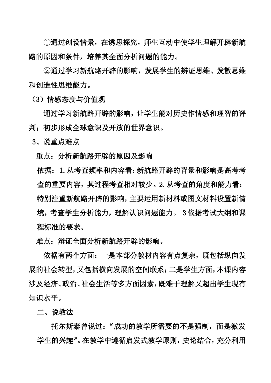 《探寻新航路》说课稿_第2页