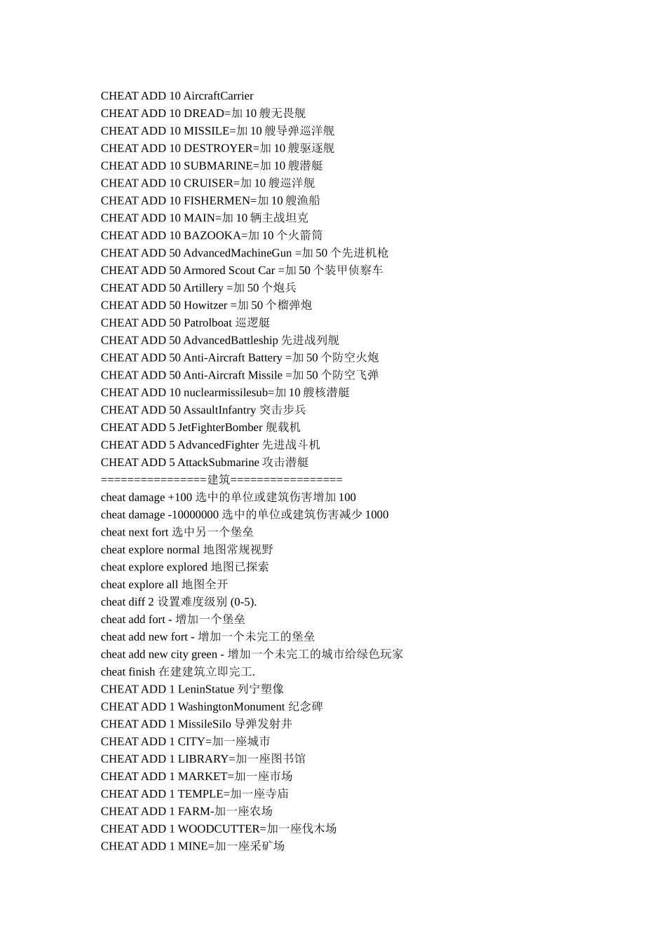 CHEATADD50TANK=加50辆一般的坦克各种短语_第2页