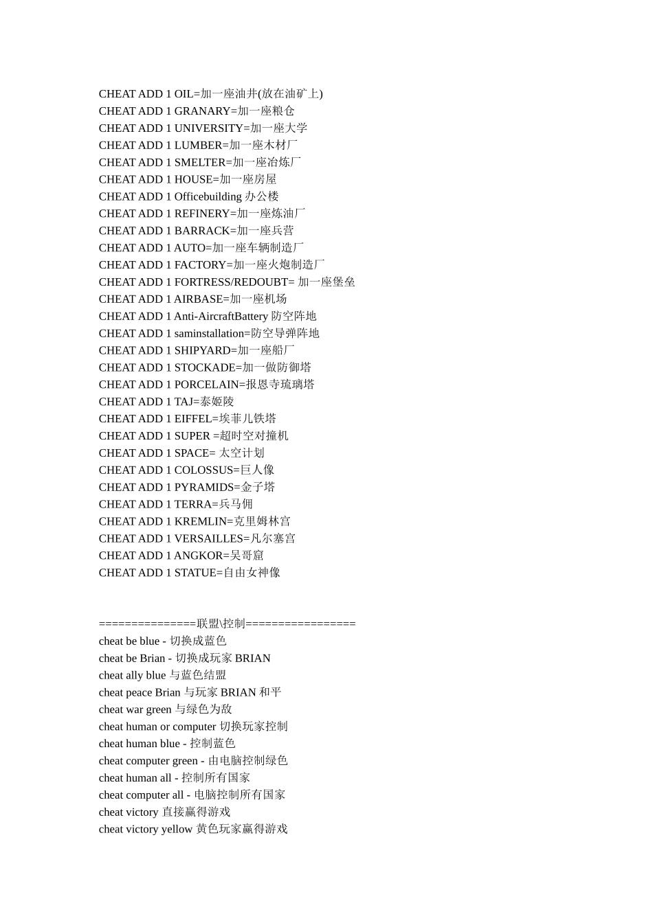 CHEATADD50TANK=加50辆一般的坦克各种短语_第3页