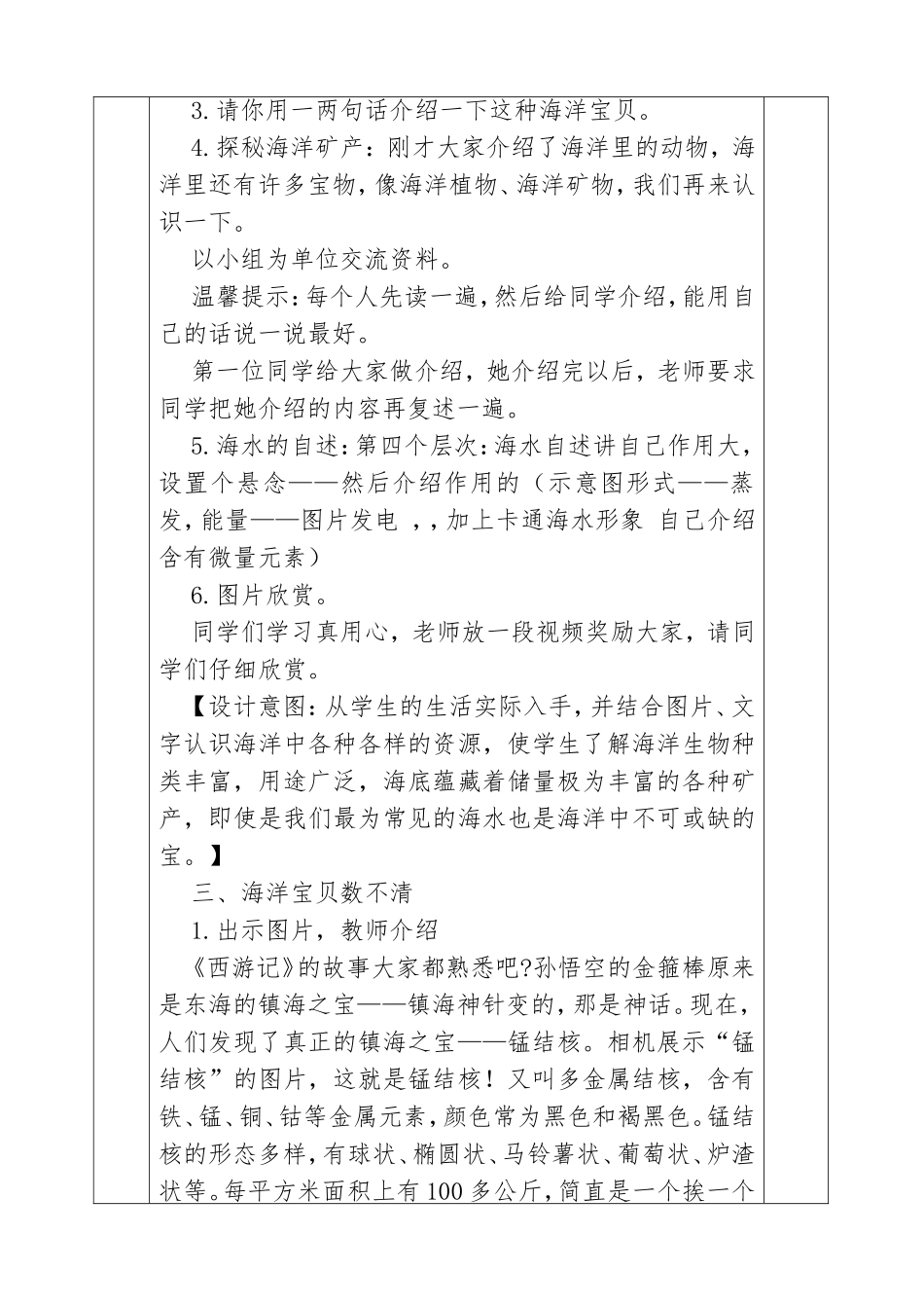 《海洋是个聚宝盆》二年级教学设计_第2页