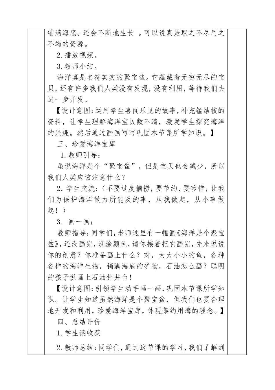 《海洋是个聚宝盆》二年级教学设计_第3页