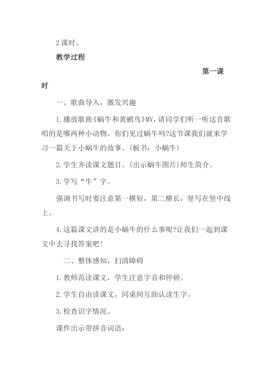 《小蜗牛》教学设计_第2页