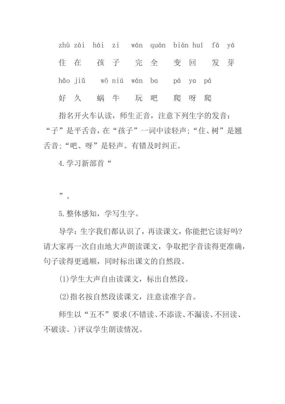 《小蜗牛》教学设计_第3页