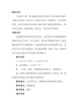 《小蜗牛》教学设计