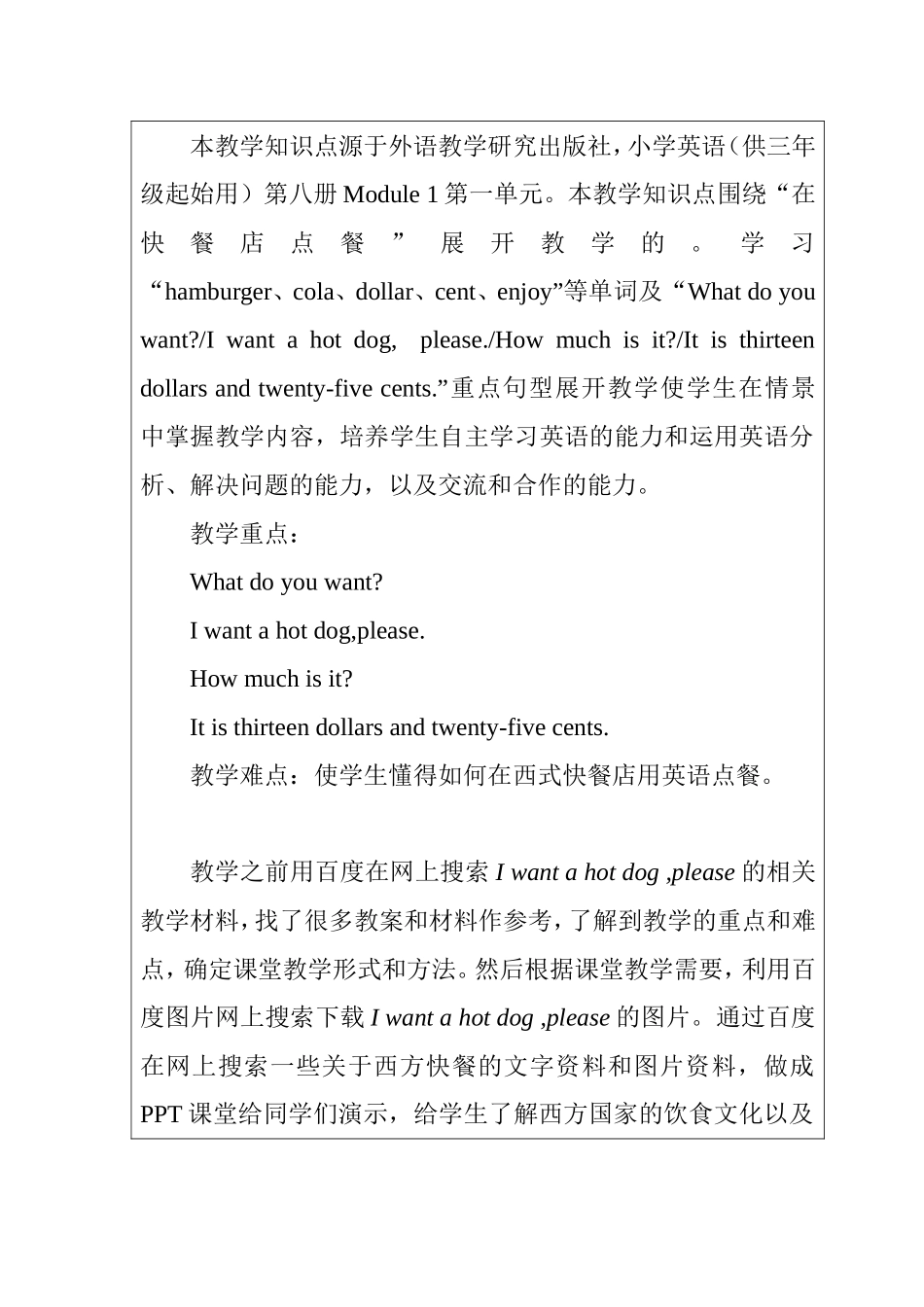 “教学中的互联网搜索”英语汉堡包优秀教学案例_第2页