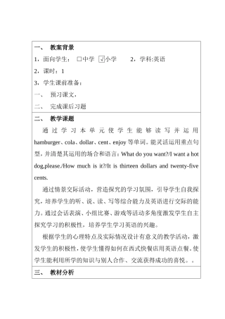 “教学中的互联网搜索”英语汉堡包优秀教学案例