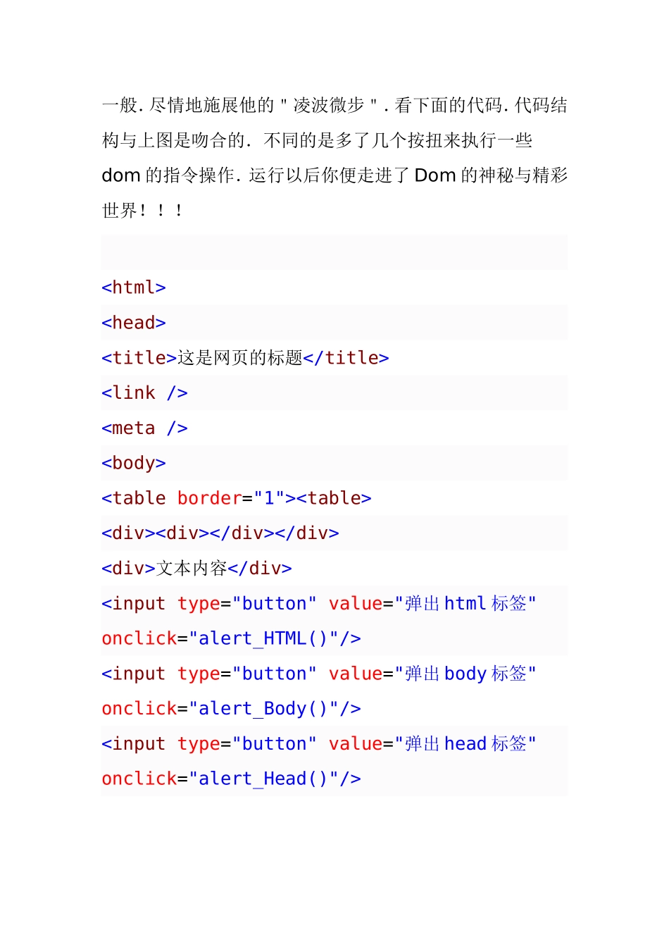 Dom文档对像模型知识点梳理汇总_第3页