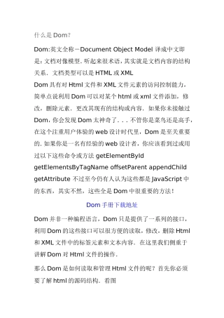 Dom文档对像模型知识点梳理汇总