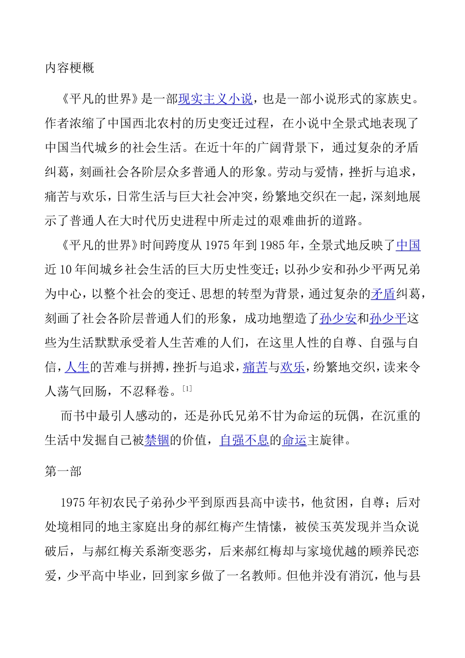 《平凡的世界》分析研究_第1页