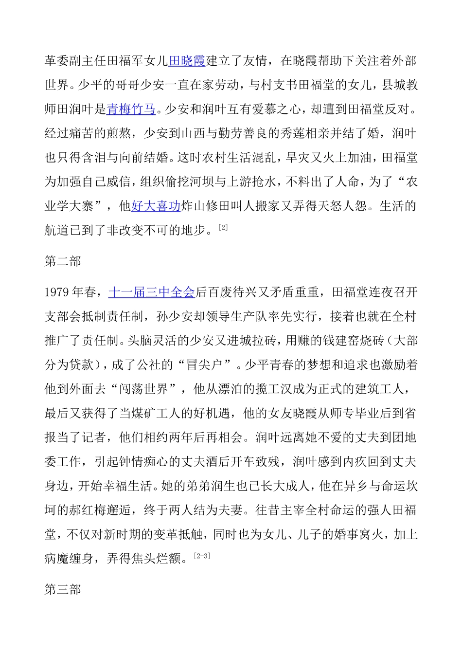 《平凡的世界》分析研究_第2页