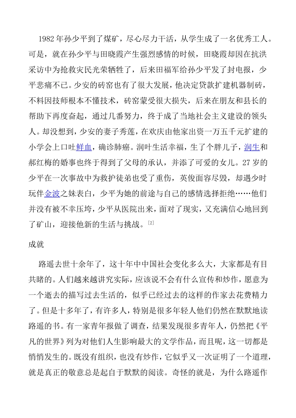 《平凡的世界》分析研究_第3页