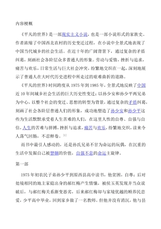 《平凡的世界》分析研究