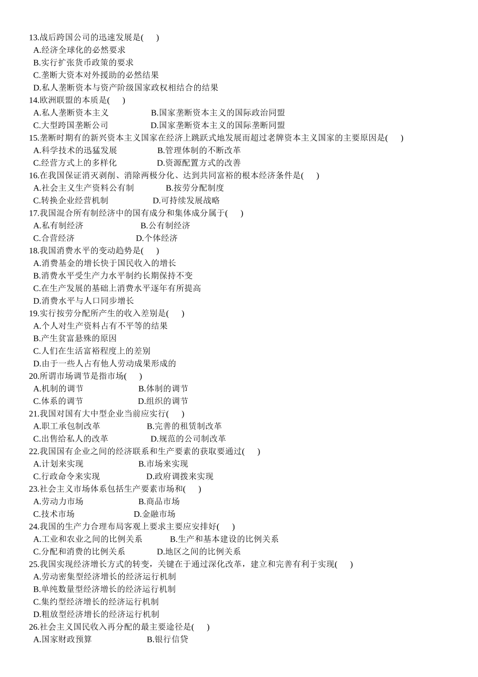 10月高等教育自学考试政治经济学(财)试题_第2页