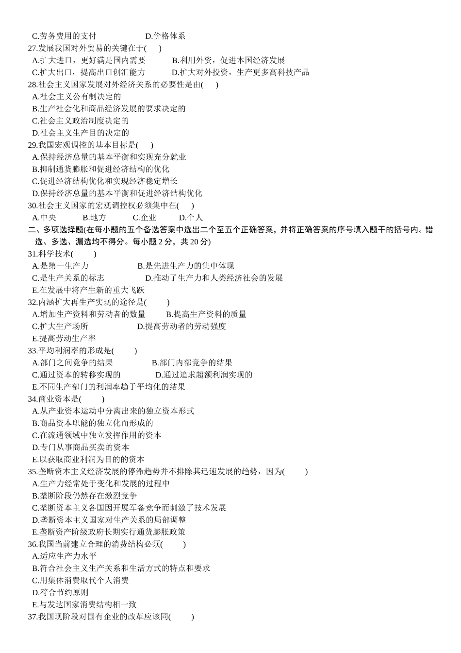 10月高等教育自学考试政治经济学(财)试题_第3页