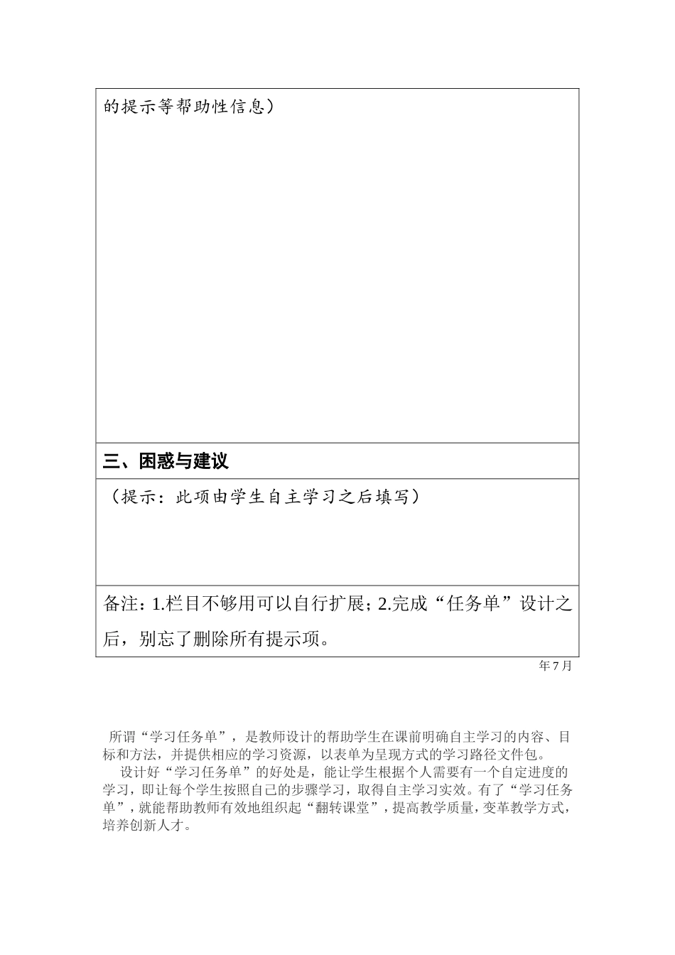 “自主学习任务单”模版_第2页