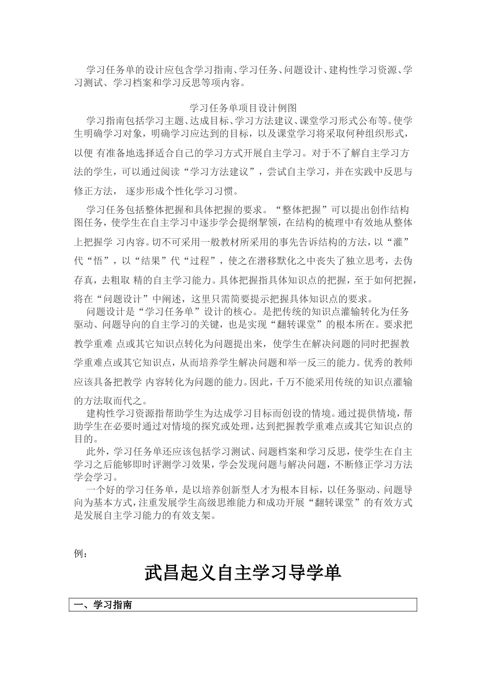 “自主学习任务单”模版_第3页