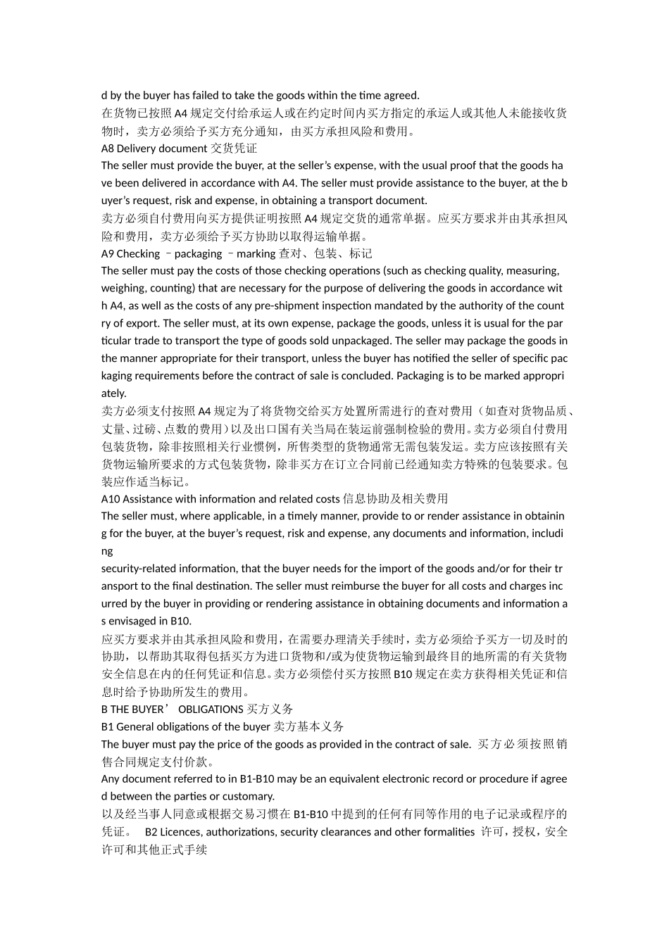 Free Carrier 货交承运人英语知识点_第3页