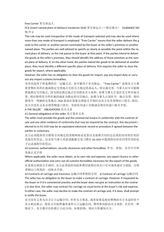Free Carrier 货交承运人英语知识点