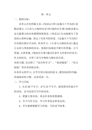 《窃读记》和《走遍天下书为侣》《小苗与大树的对话》和《我的长生果》教学设计