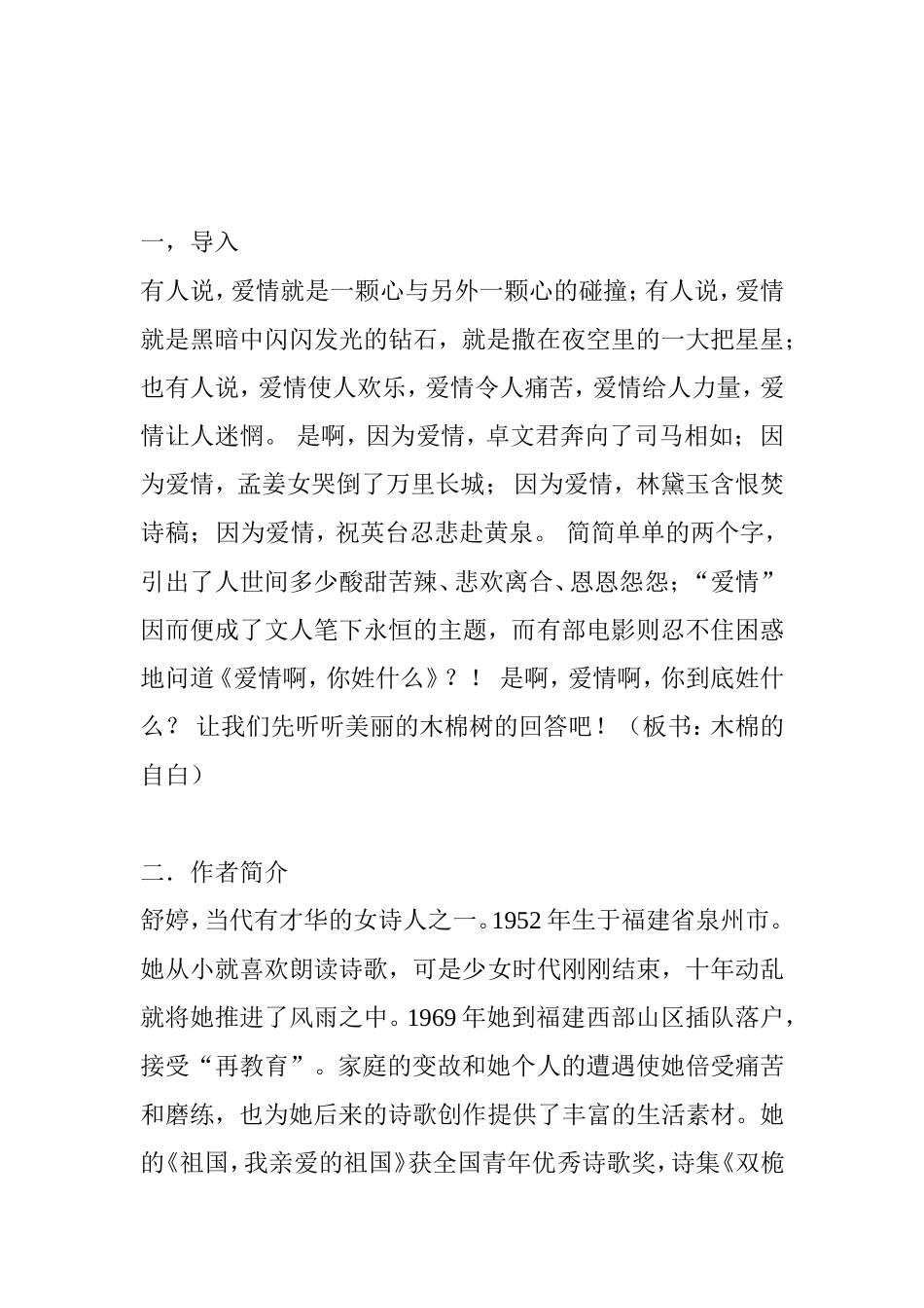 《爱情啊，你姓什么》书籍心得体会感悟_第1页