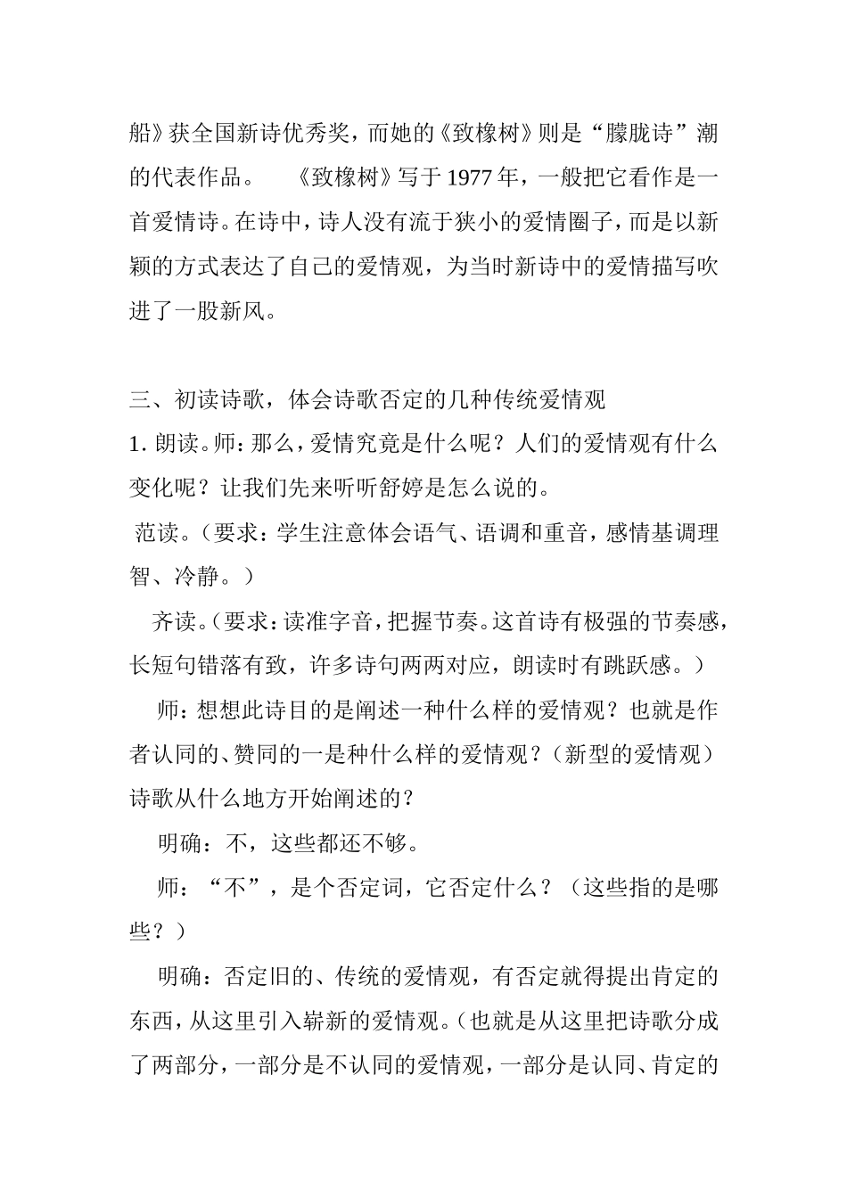 《爱情啊，你姓什么》书籍心得体会感悟_第2页