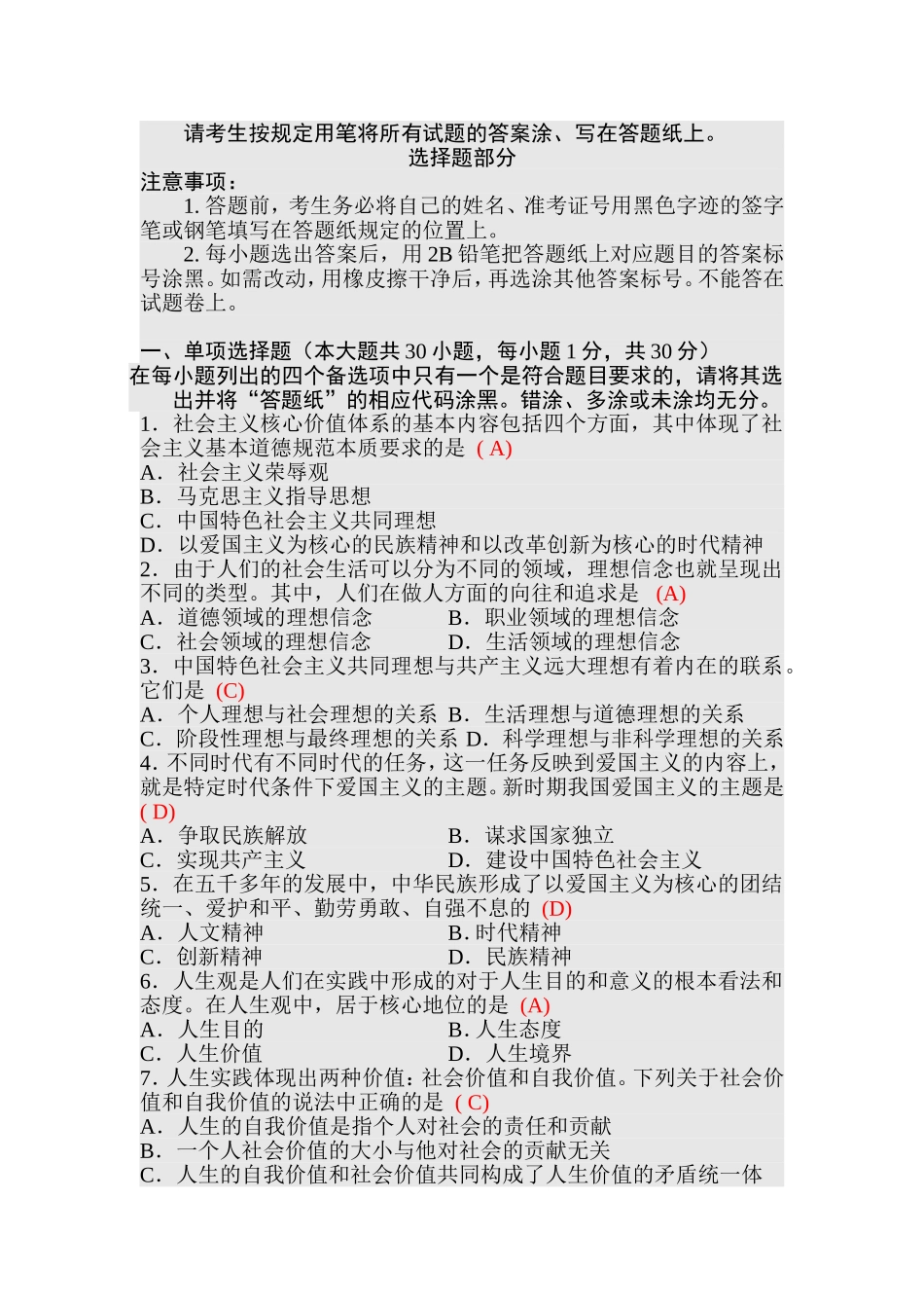 4月自考思想道德修养与法律基础试题与参考答案_第1页