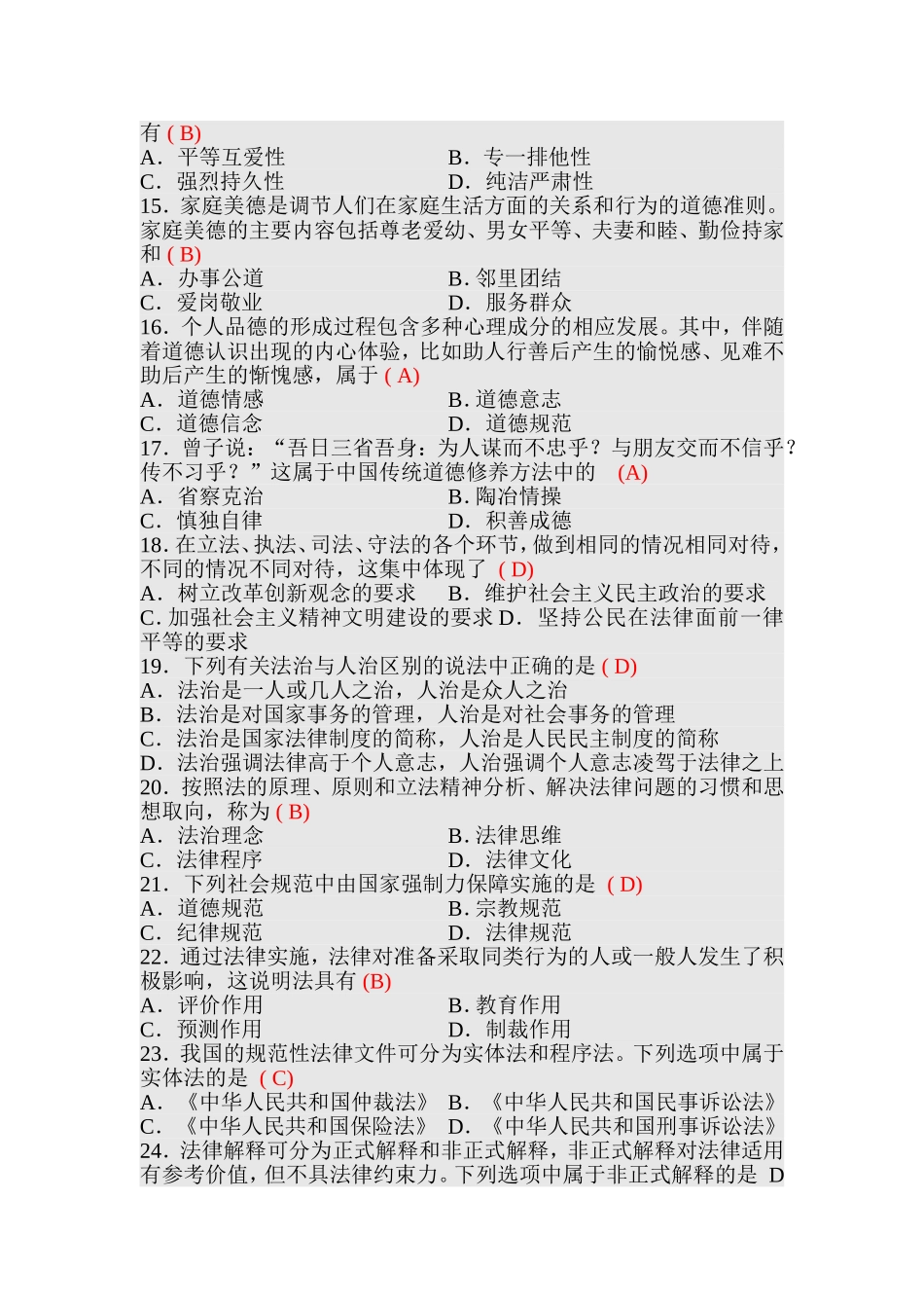 4月自考思想道德修养与法律基础试题与参考答案_第3页