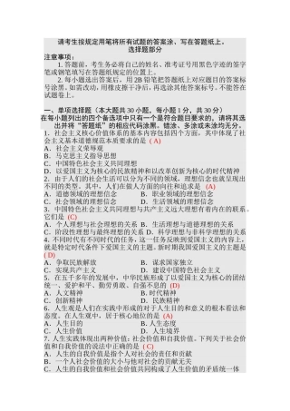 4月自考思想道德修养与法律基础试题与参考答案