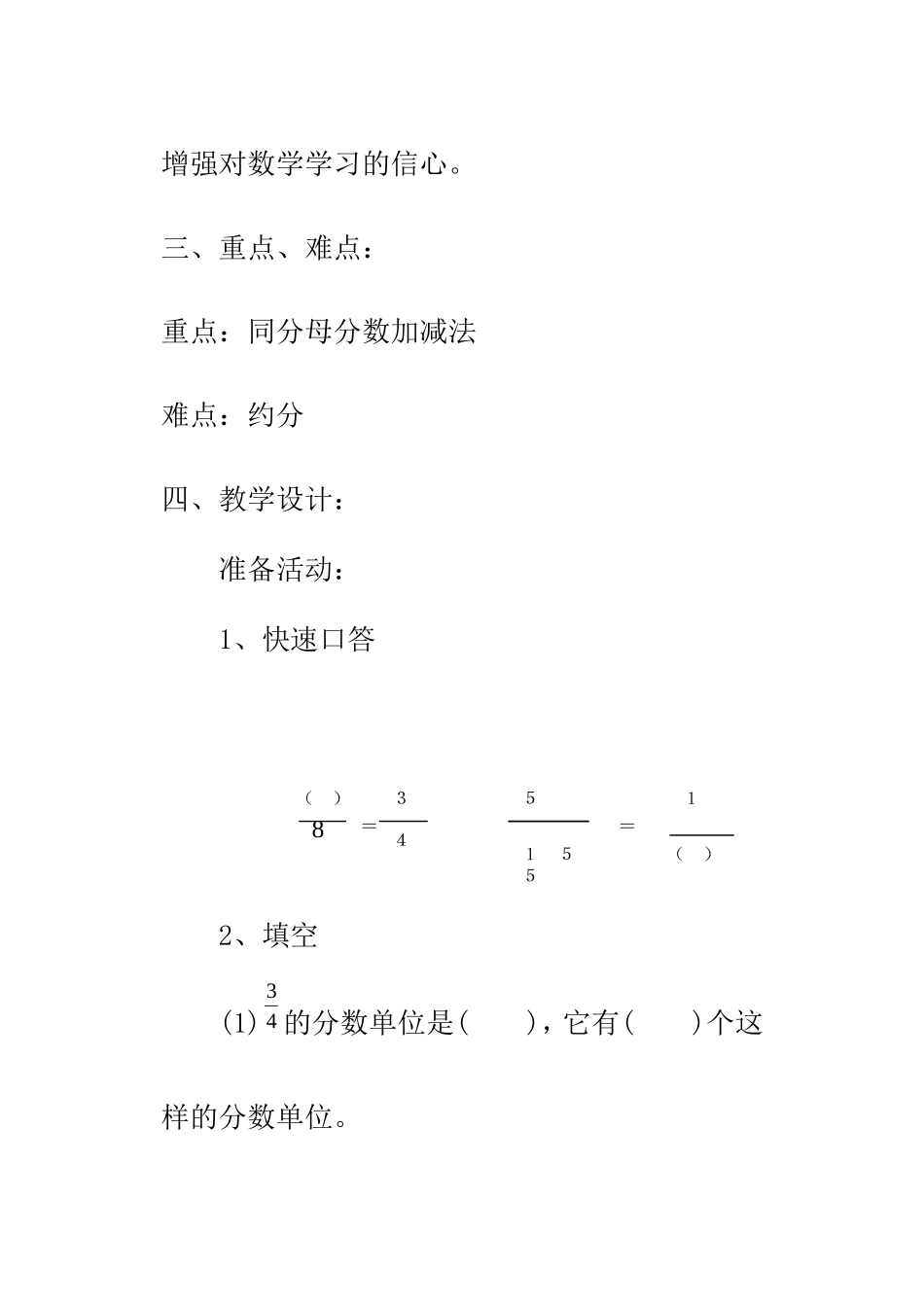 《同分母分数加减法》教学设计 _第2页