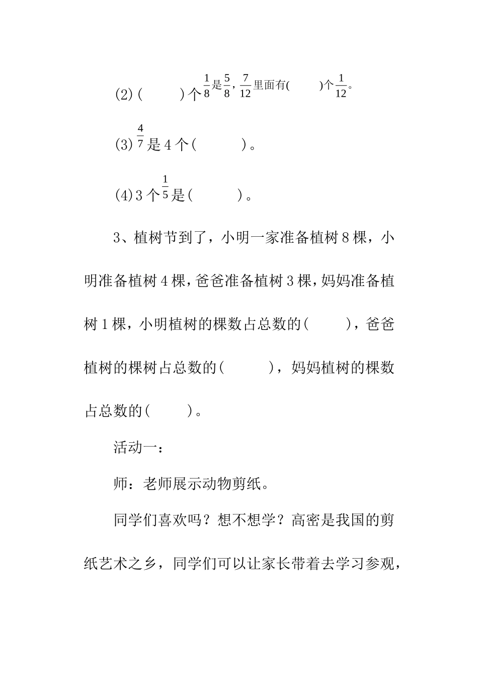 《同分母分数加减法》教学设计 _第3页
