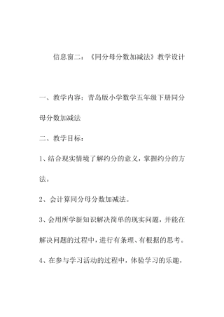 《同分母分数加减法》教学设计 
