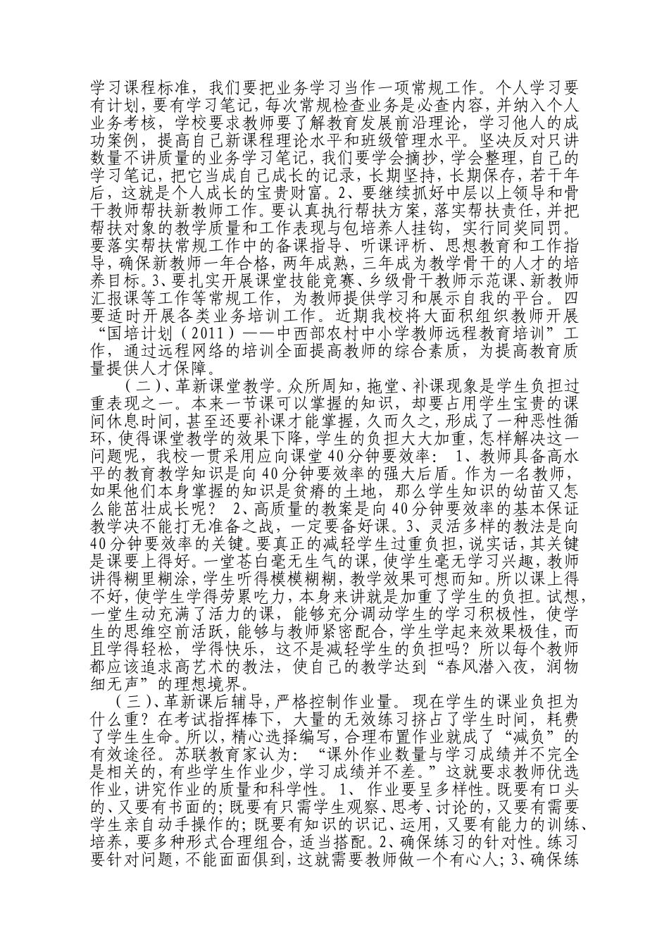 “减负”三部曲——改革教学方法和内容，减轻中小学生课业负担的策略_第2页