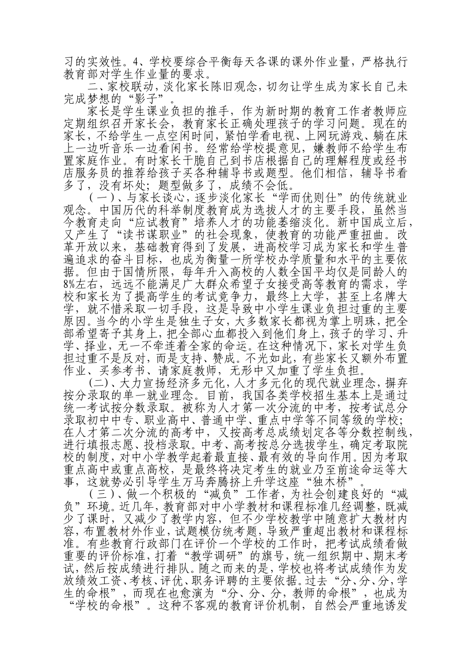 “减负”三部曲——改革教学方法和内容，减轻中小学生课业负担的策略_第3页
