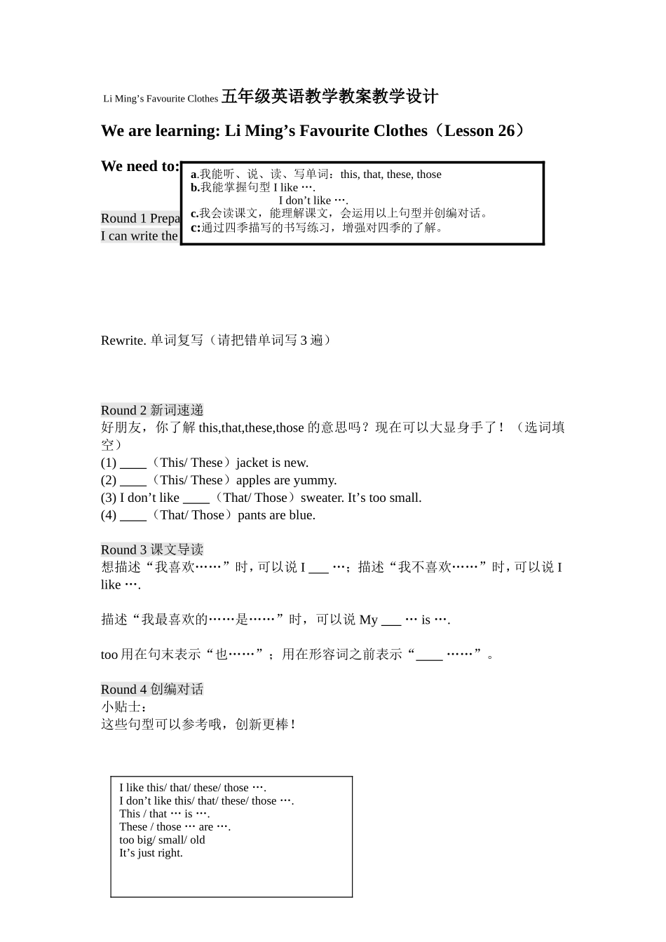 Li Ming’s Favourite Clothes 五年级英语教学教案教学设计_第1页