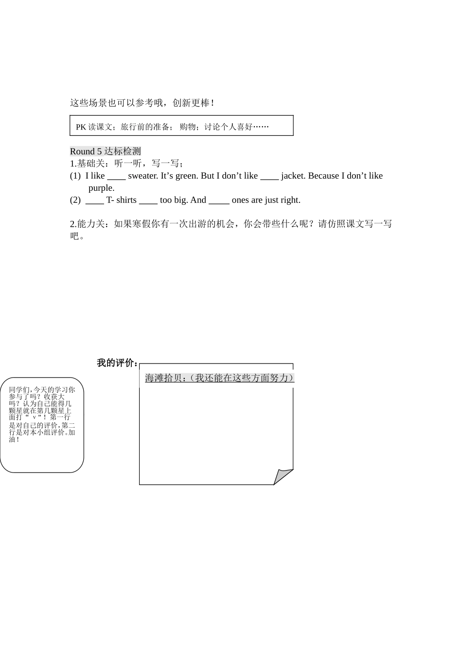 Li Ming’s Favourite Clothes 五年级英语教学教案教学设计_第2页