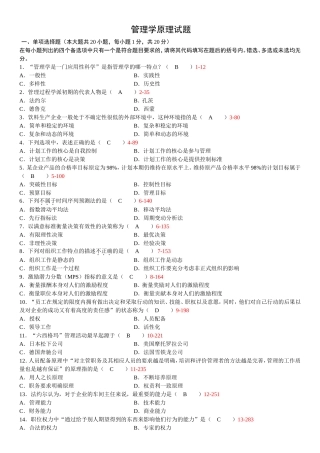 7月高等教育自学考试 管理学原理试题