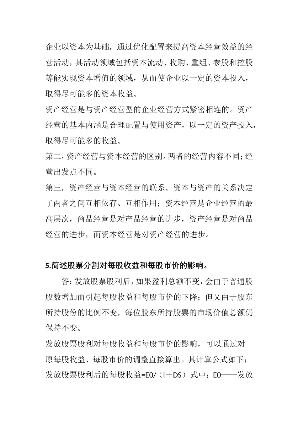 《财务分析》课程考测试练习题_第3页