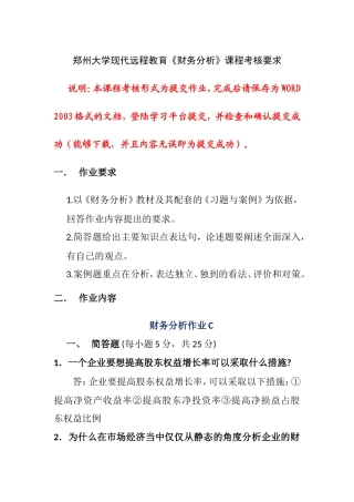 《财务分析》课程考测试练习题