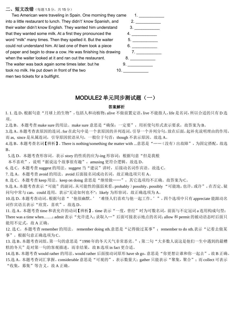 MODULE2单元同步测试题_第3页
